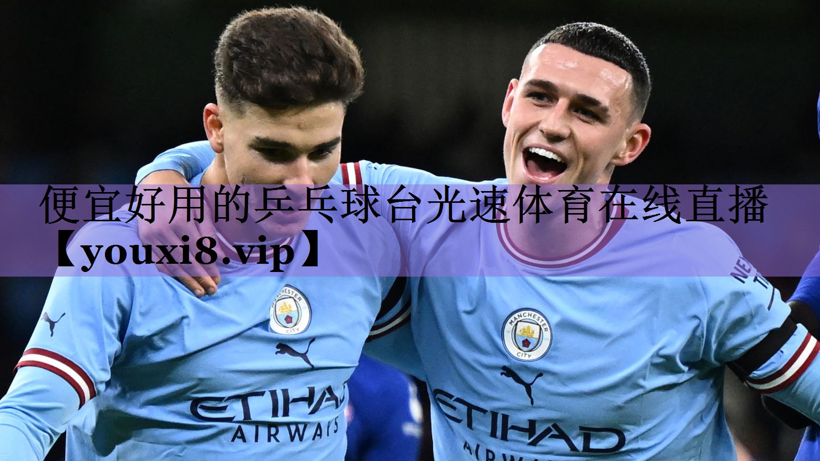 便宜好用的乒乓球台光速体育在线直播