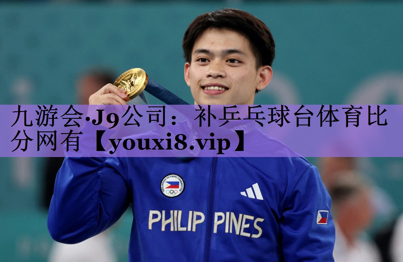 九游会·J9公司:补乒乓球台体育比分网有