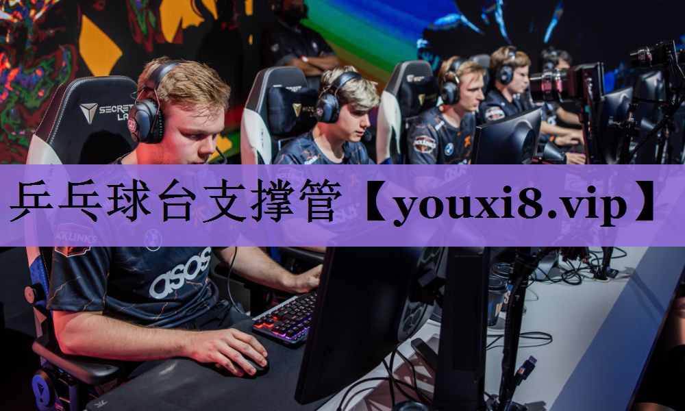 乒乓球台支撑管
