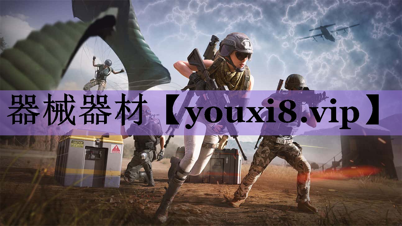 器械器材