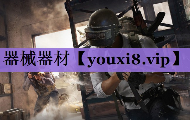 器械器材