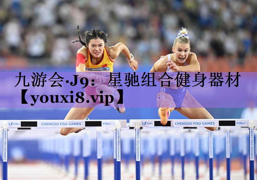星驰组合健身器材
